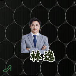 林逸